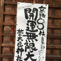 「開運無限大」＆「御朱印ダイエット」ってめちゃめちゃ良くない(^^)v