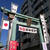 神田明神の本格納豆
