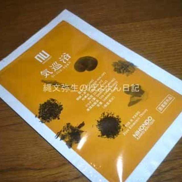 気巡浴