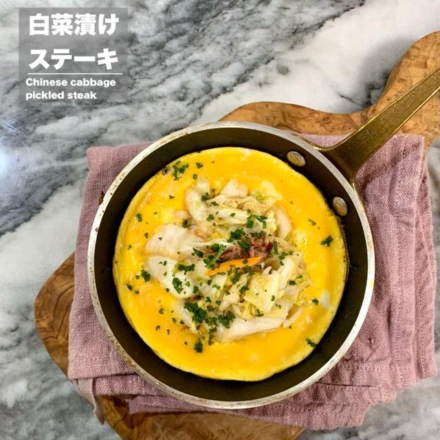 白菜漬けステーキ♡【#簡単レシピ#おかず】
