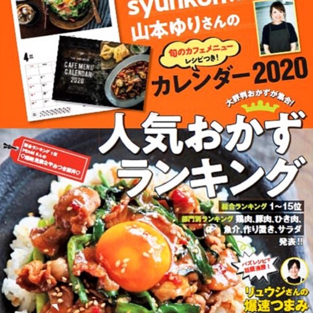 【レシピブログmagazine冬号】予約スタート♩