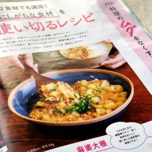 【レタスクラブ掲載】ダメにしがちな食材を一気に使い切るレシピ！