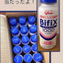 Bifix1000アンバサダーに当たりました！