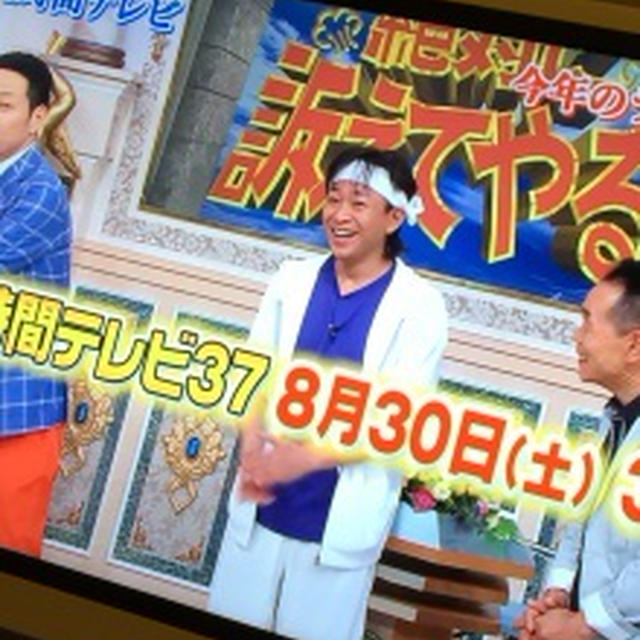 ２４時間マラソンは誰？？