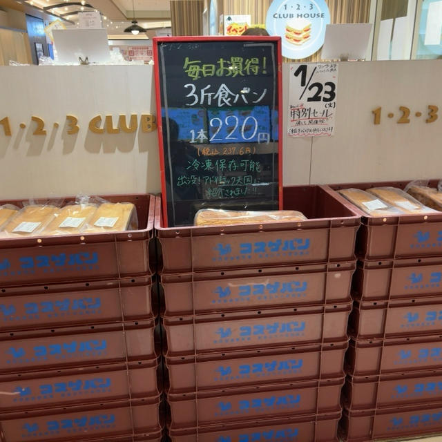 物価高を忘れさせてくれるパン屋さん「1・2・3 CLUB HOUSE（ワンツースリークラブハウス）」