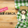 最近買ったあれこれ。と、今日のおべんとう