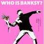 Who is BANKSY？展❤母娘デート