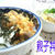 野菜たっぷり　親子丼　の　献立✿