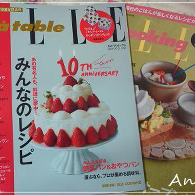 ☆ELLE a table 10周年記念号☆