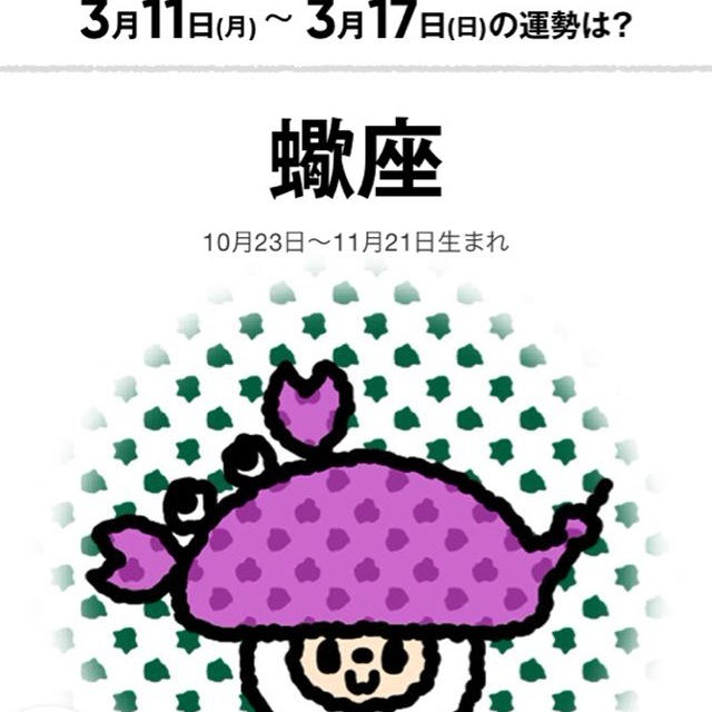 今週の蠍座さん♡