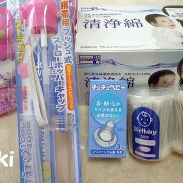 教えて先輩ママさん!!＆購入したベビー用品