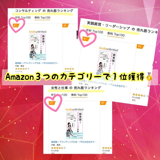 祝Amazon三冠♡新刊の無料ゲットは8/16(日)16:59まで！！
