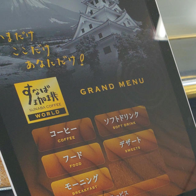 オーダーはi padタッチパネル