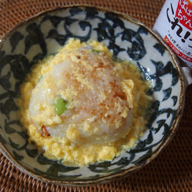 桜えびと枝豆の焼きおにぎり～卵あんかけ～ 『ぱぱっとちゃんと これ!うま!!つゆ使用』