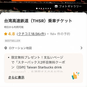 Klook (クルック)でスターバックス2杯目無料クーポンを買ってみた