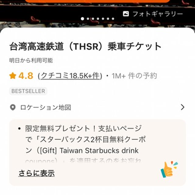 Klook (クルック)でスターバックス2杯目無料クーポンを買ってみた