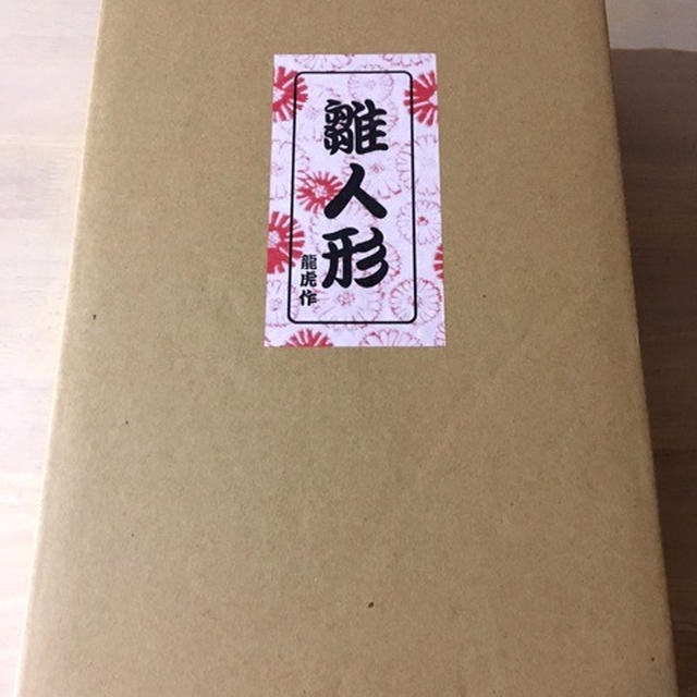 さっきお雛様だしました。