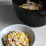 ストウブでぷちぷちコーンの炊き込みご飯