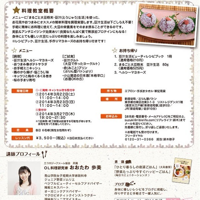 【料理教室】大豆粉末を使った「お花見のお弁当にもおつまみにも！お手軽フィンガーフード」