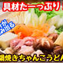 【レシピ】具材がたっぷり！鍋焼きちゃんこうどん！