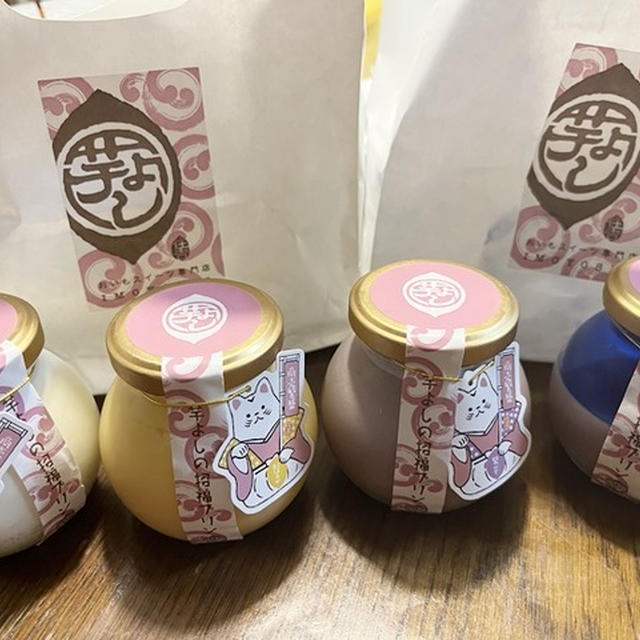 芋よしの招福ぷりん