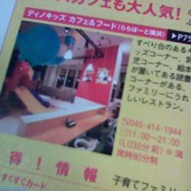 雑誌で見つけた行きたいお店