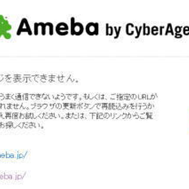 amebaのCookieだけを削除する方法　400エラー