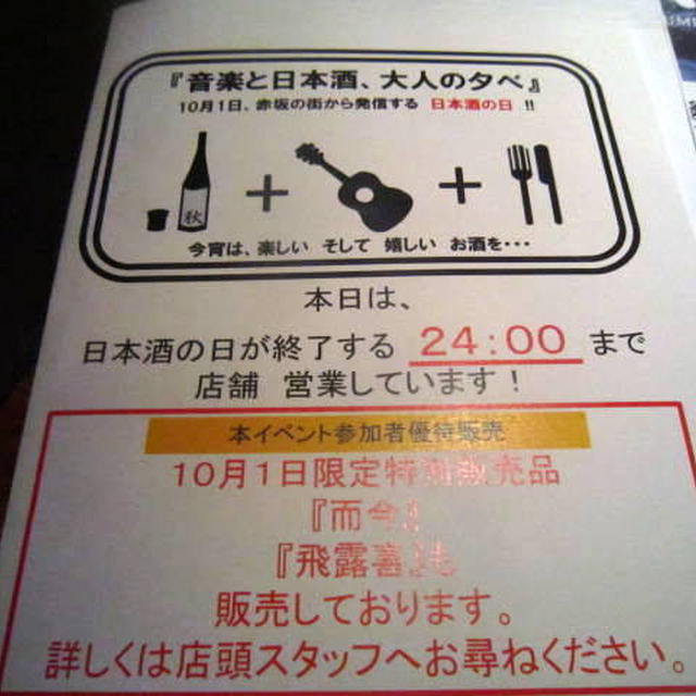 『音楽と日本酒、大人の夕べ』＠鈴木三河屋