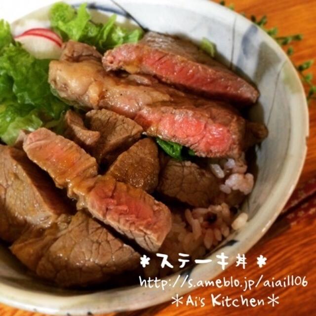 はじめての主人ご飯♡ステーキ丼♡