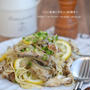 カルシウム満点！！意外な食材でうま塩パスタ