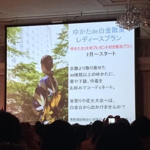 シェラトン都ホテル東京☆rsp49☆