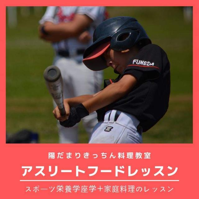 【アスリート食　疲労回復のごはん】