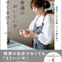 本日発売【普通のおいしいをつくるひと】#新刊#エッセイ#摂食障害#拒食症