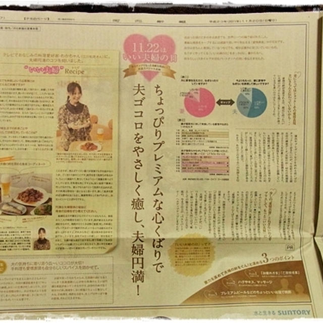 ■夫婦のすれ違い？！奥様必見です！■河北新報に掲載されました♪