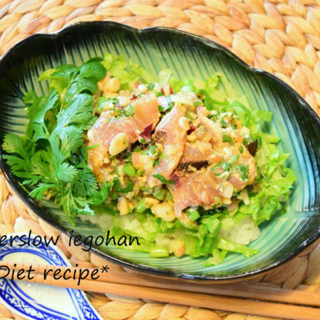 白身魚で簡単「中華風お刺身サラダ丼」半端残りのお刺身が消費できるレシピ。