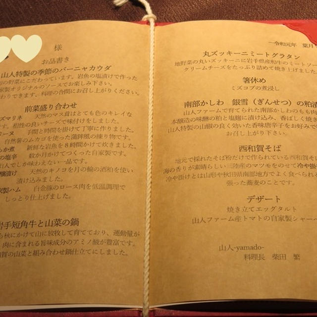ご褒美夕食＆極楽温泉 ＠ 岩手【山人】&lt;br /&gt;