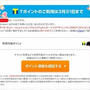 Tポイントを利用できるサイトが減る