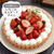 火を使わないから簡単【いちごのカスタードタルト】クリスマスケーキ