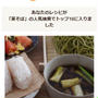 クックパッド人気検索TOP１０入りしました「茶そば」