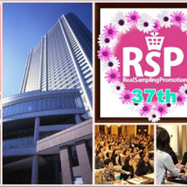 東京ドームホテルでRSP開催だー♪