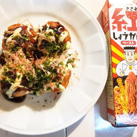 ハウスきざみ紅しょうが風ペーストでたこ焼き風さつま揚げ