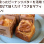 レシピブログさんで掲載していただきました(^^)
