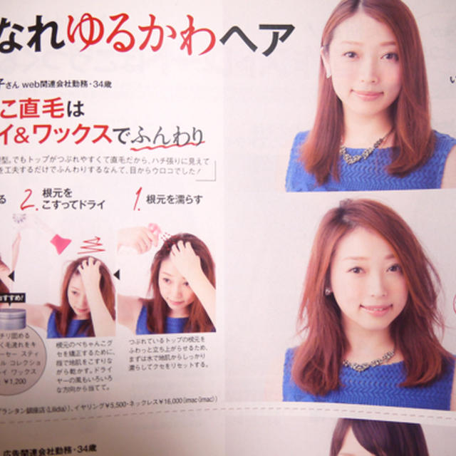 AneCan11月号☆巻かずにゆるふわヘア