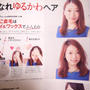 AneCan11月号☆巻かずにゆるふわヘア