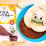 「ヤマニ井原水産」さんの「にしんキーマカレー」が絶品♪お土産にもお勧め♪クセになるお味～(*´艸`*)