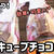 材料２つで超カンタン！！キューブチョコボム＼(^o^)／
