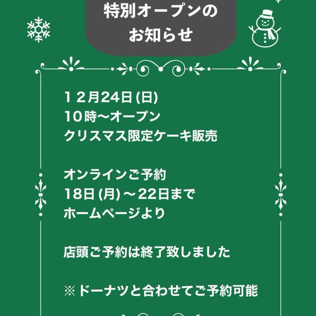 クリスマス限定ケーキ　オンラインご予約開始　
