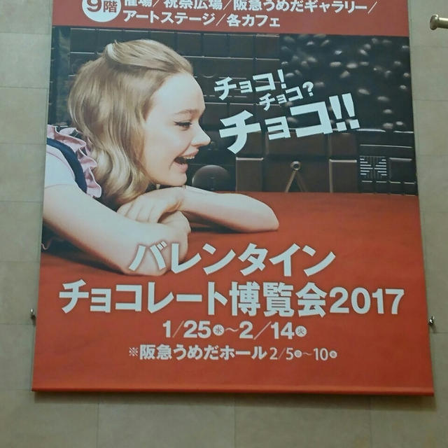 バレンタインチョコレート博覧会2017♪