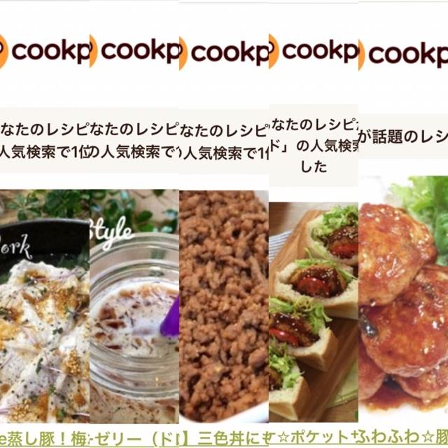 6月のクックパッドさんでの嬉しい出来事♡
