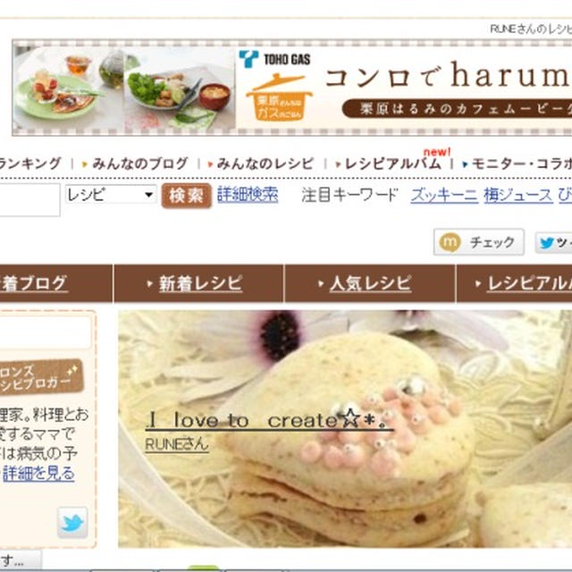 ブロンズレシピブロガーに認定！？